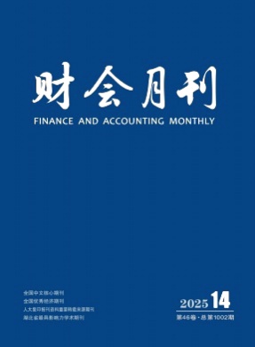 财会月刊杂志